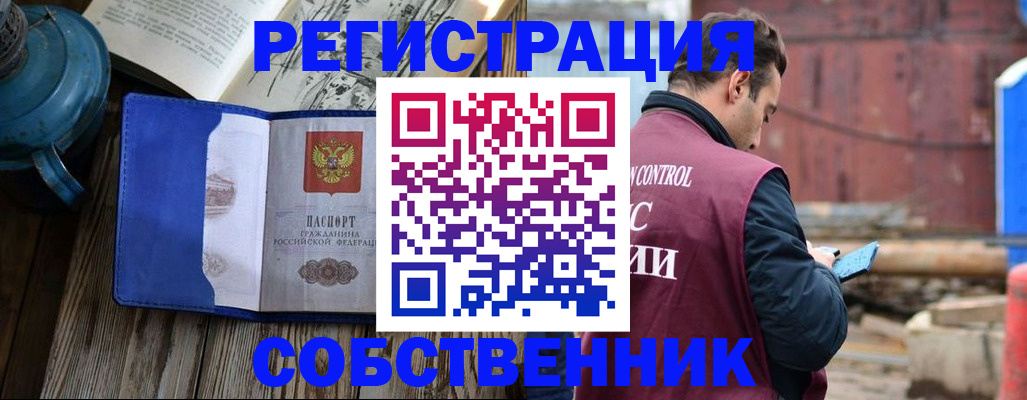 прописка регистрация в Кургане