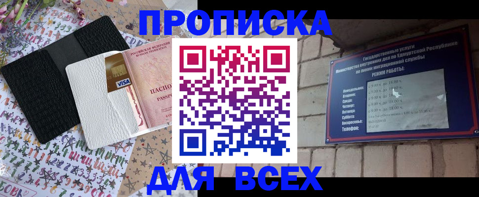 временная регистрация для всех в Кургане