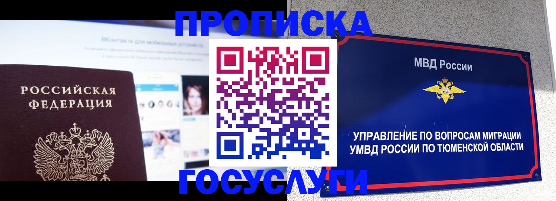 прописка поиск в Кургане