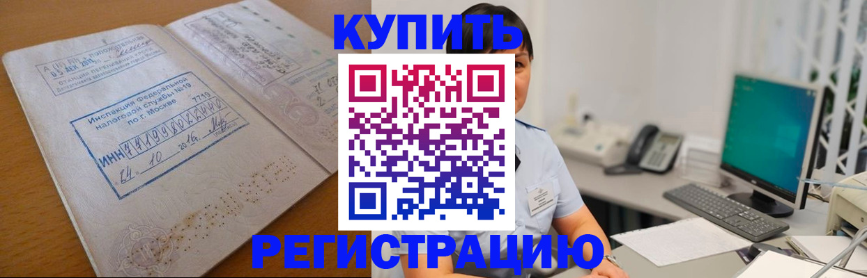временная регистрация в Кургане