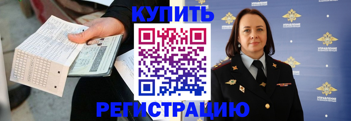 прописка 2025 в Кургане