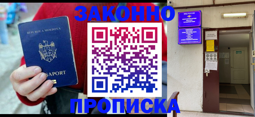 прописка ребенка в Кургане