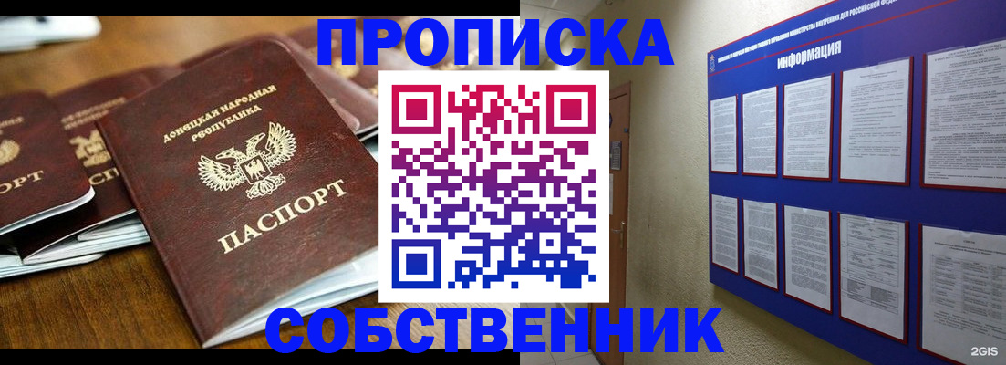 прописка для работы в Кургане