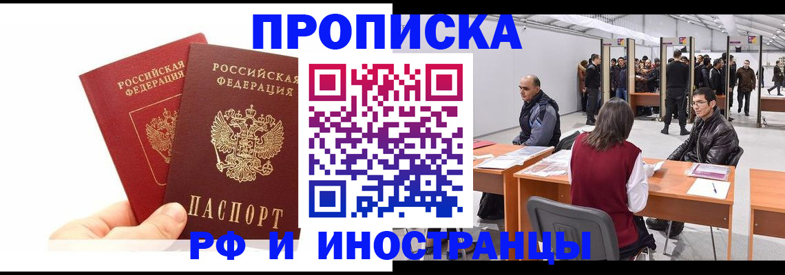 временная регистрация собственник в Кургане